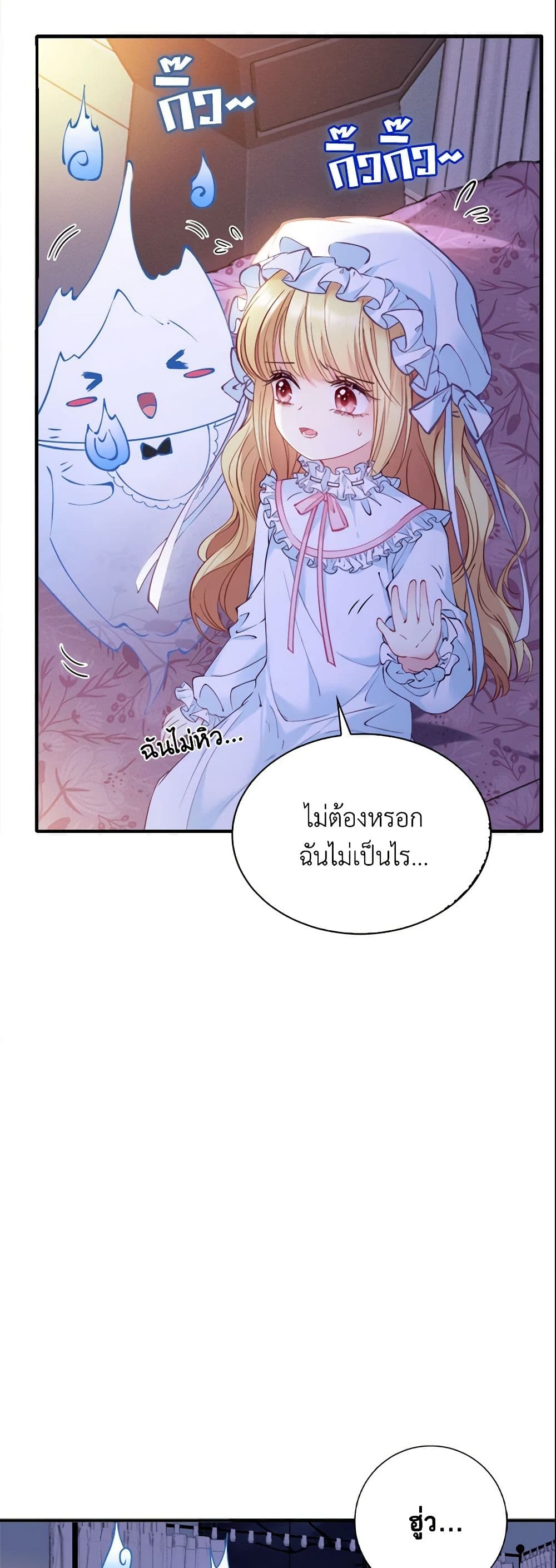 อ่านการ์ตูน Adopted Daughter Wants to Save the World 3 ภาพที่ 11