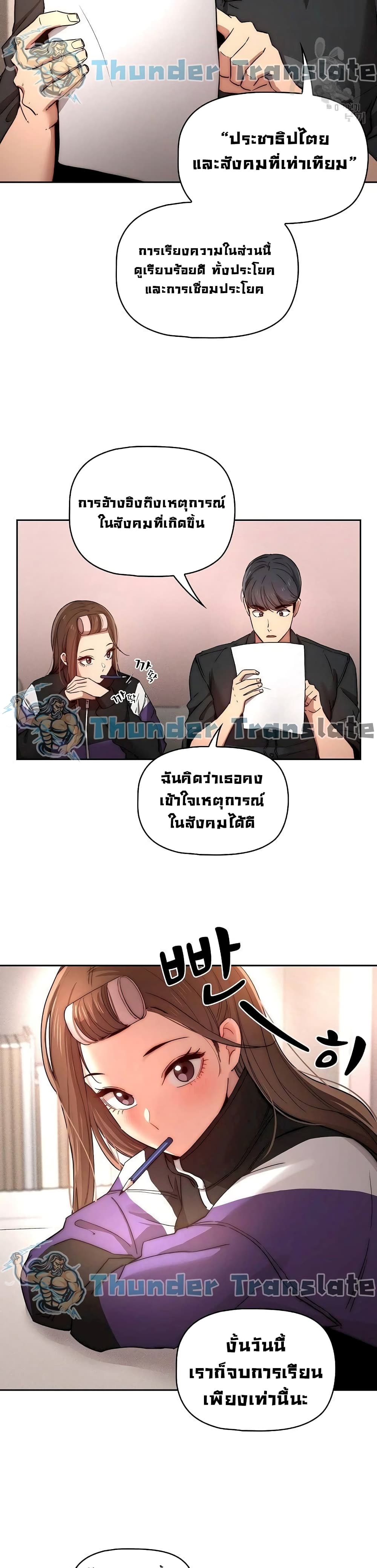 อ่านการ์ตูน Private Tutoring in These Trying Times 37 ภาพที่ 26