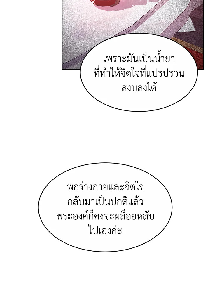 อ่านการ์ตูน Evangeline After the Ending 29 ภาพที่ 68