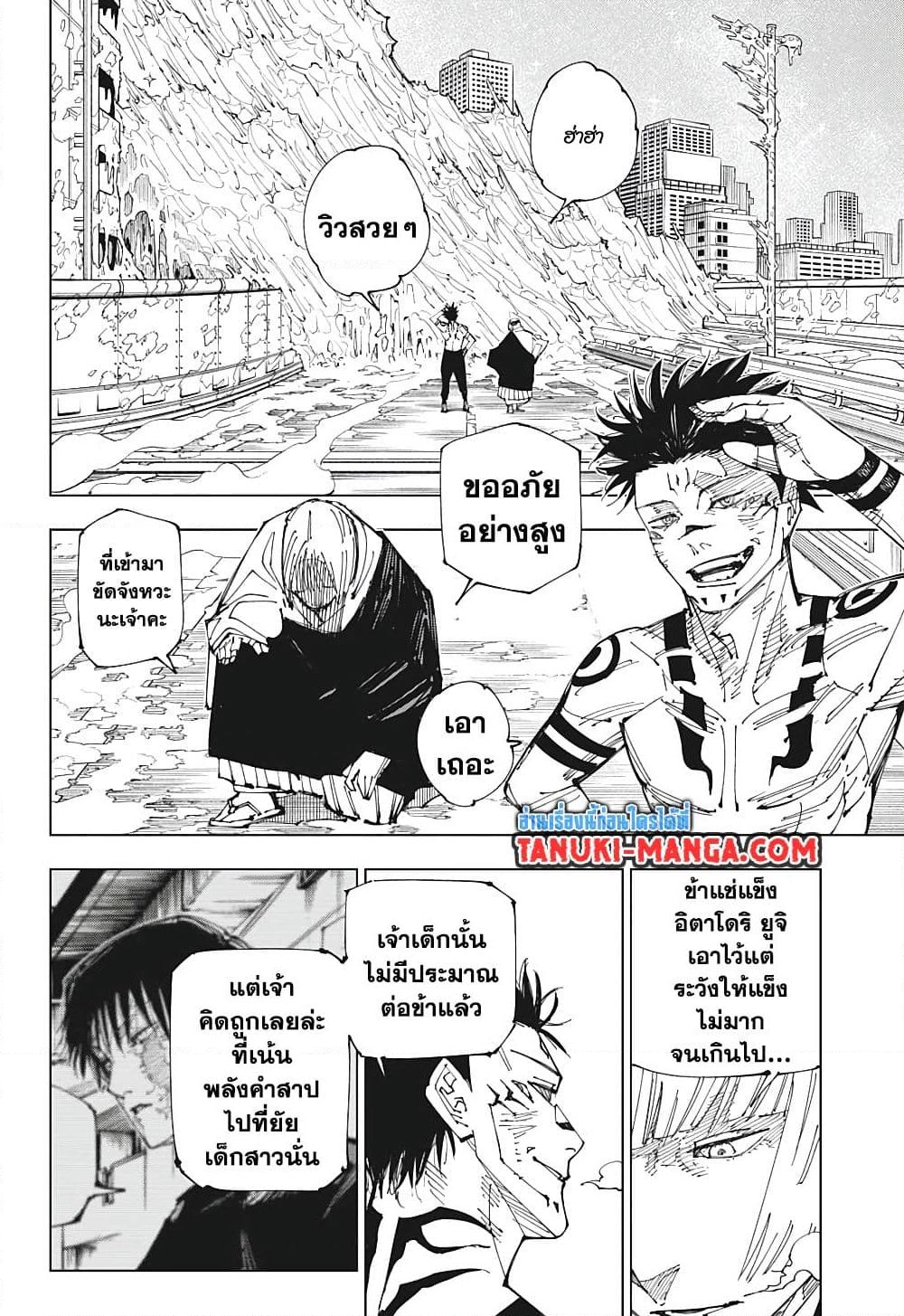 อ่านการ์ตูน Jujutsu Kaisen 215 ภาพที่ 16