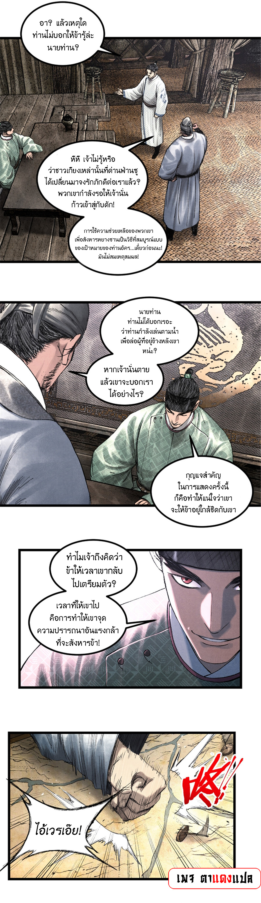 อ่านการ์ตูน Lu Bu’s life story 63 ภาพที่ 16