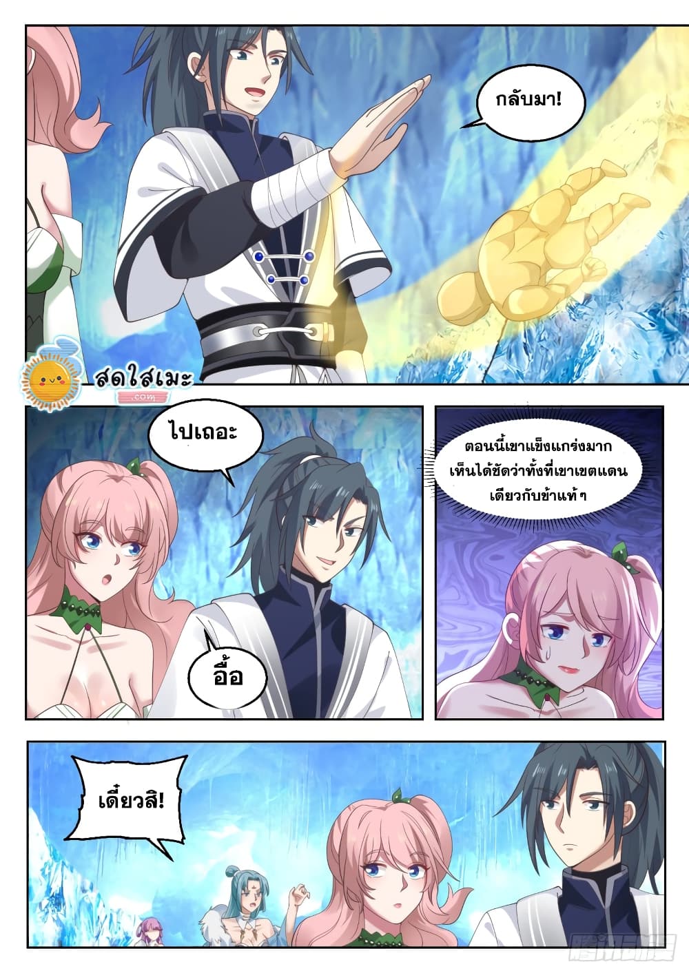 อ่านการ์ตูน Martial Peak 1321 ภาพที่ 10