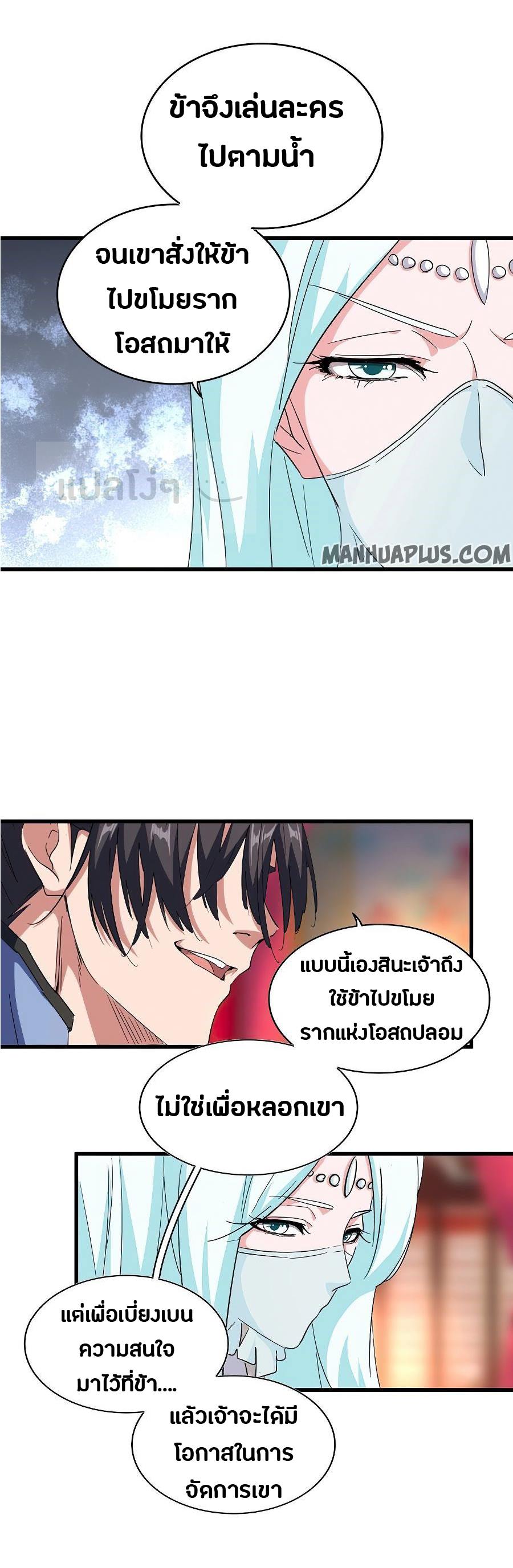 อ่านการ์ตูน Magic Emperor 137 ภาพที่ 23