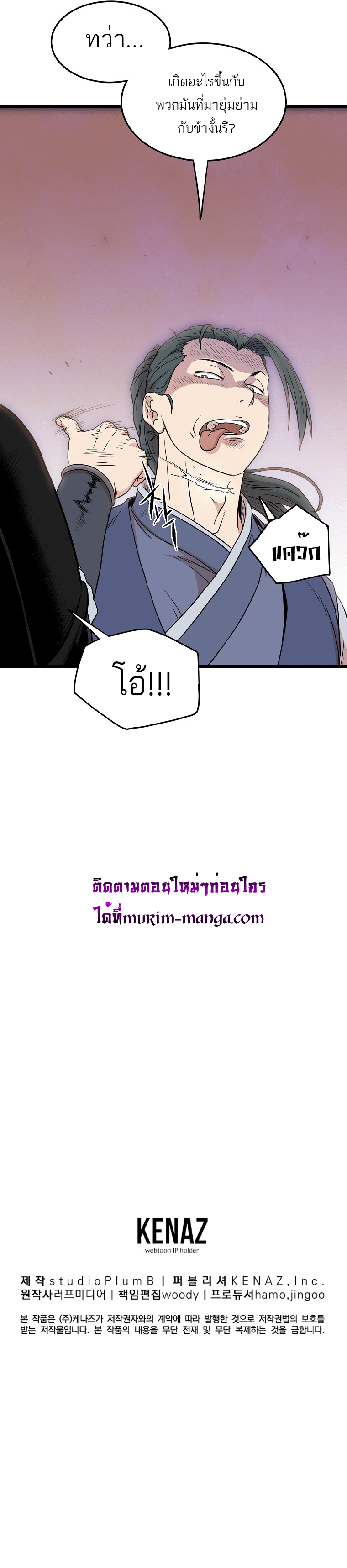 อ่านการ์ตูน Murim Login 98 ภาพที่ 13