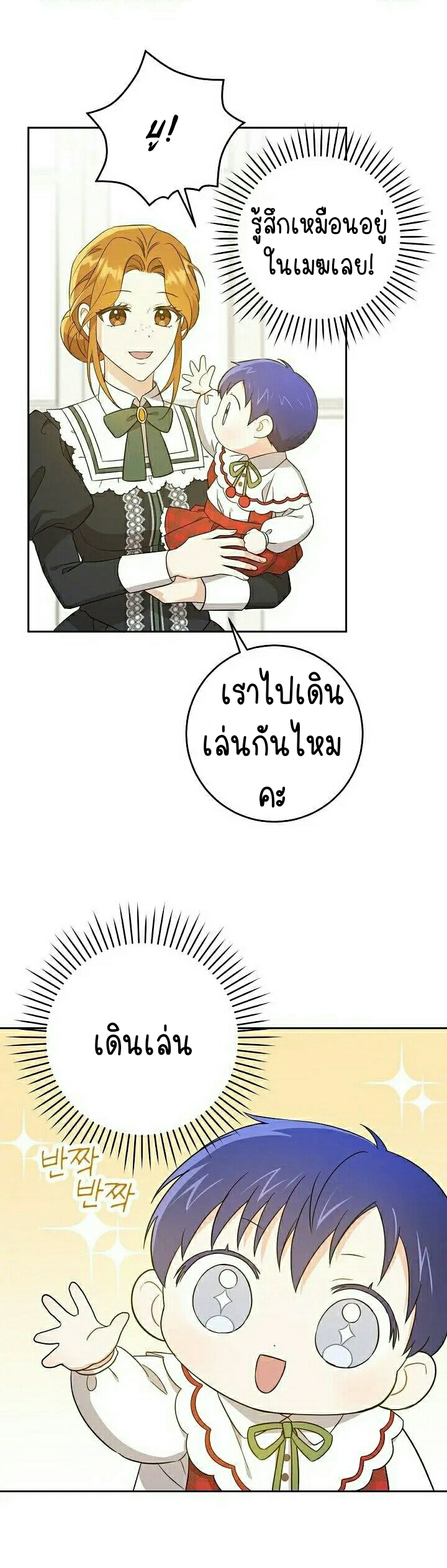 อ่านการ์ตูน Please Give Me the Pacifier 25 ภาพที่ 29