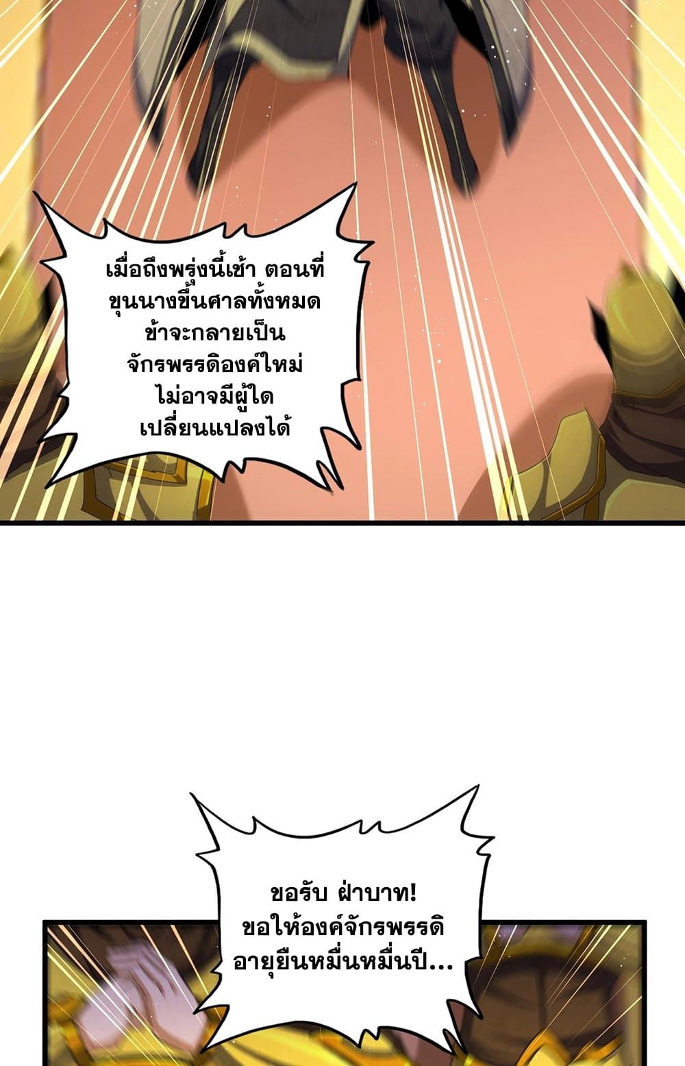 อ่านการ์ตูน Magic Emperor 467 ภาพที่ 39