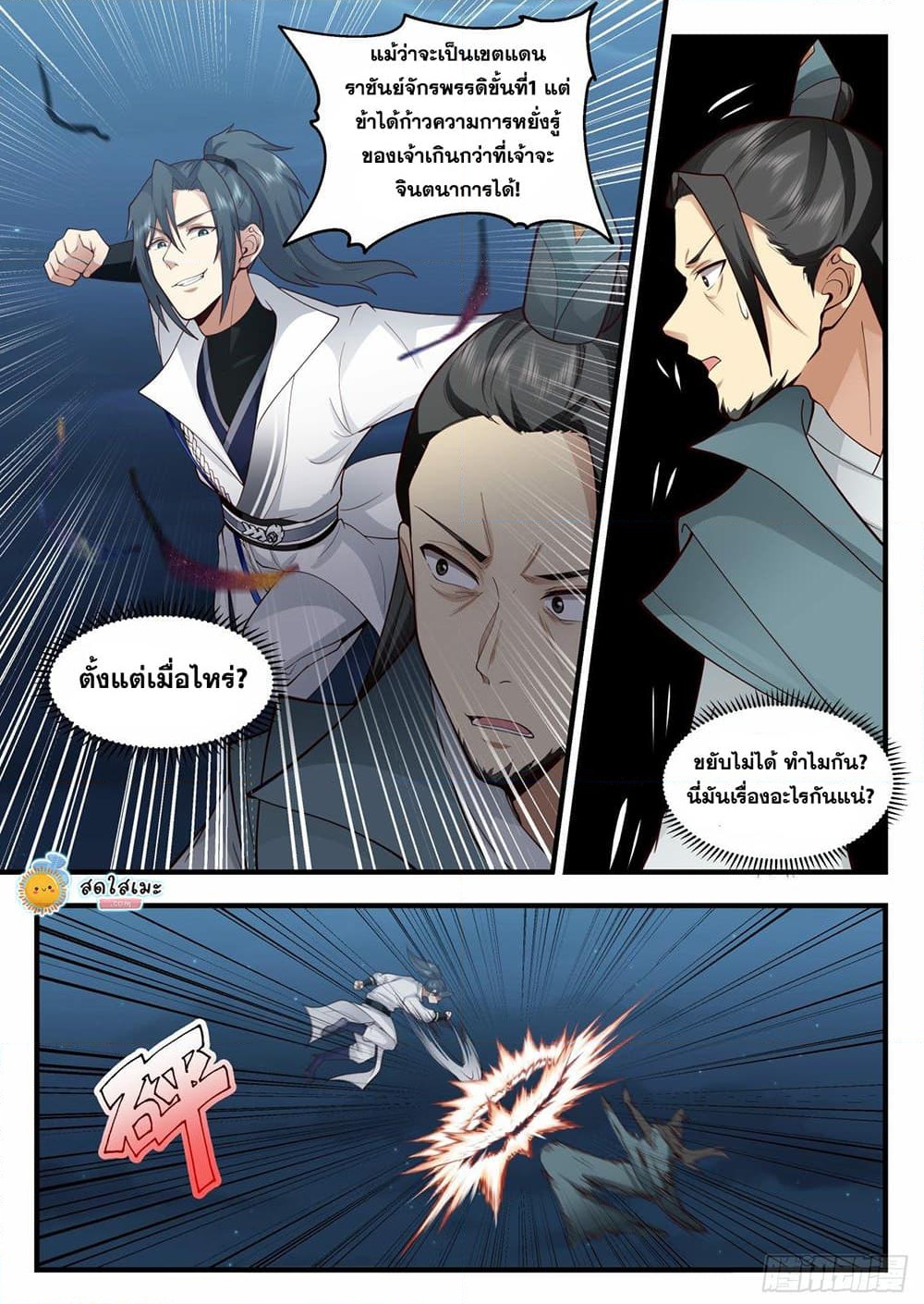 อ่านการ์ตูน Martial Peak 2162 ภาพที่ 3