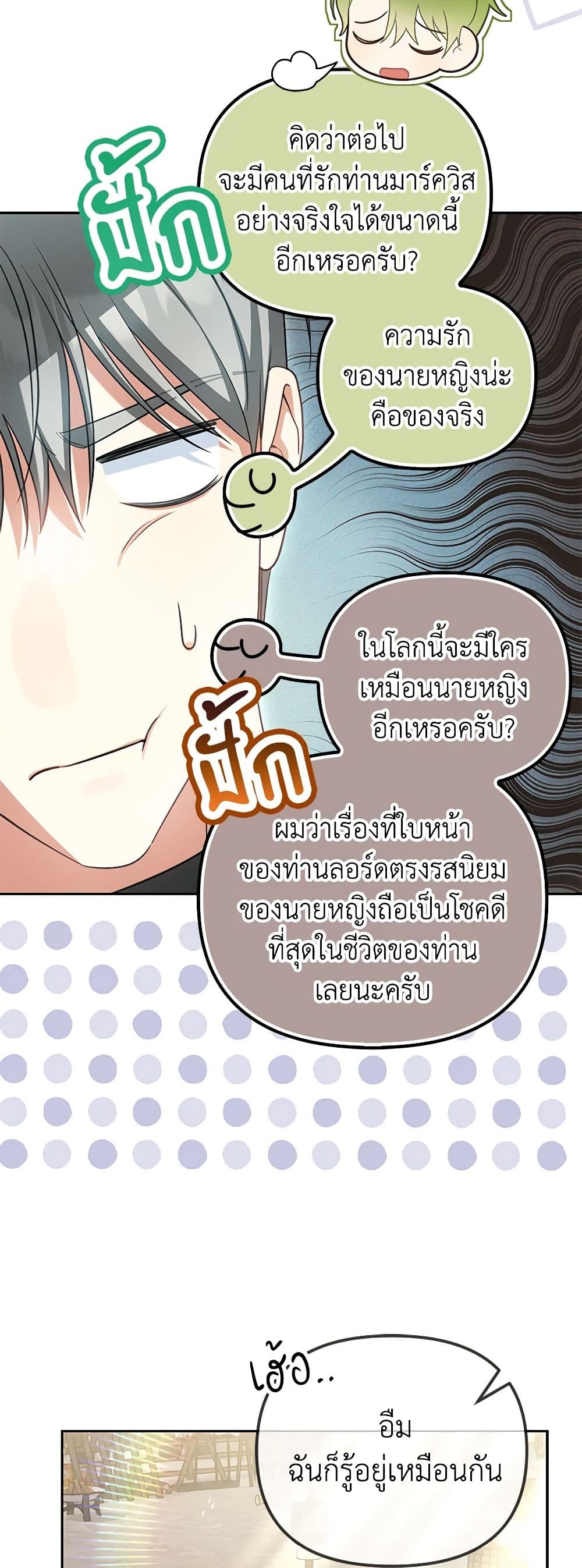 อ่านการ์ตูน Why Are You Obsessed With Your Fake Wife 24 ภาพที่ 53