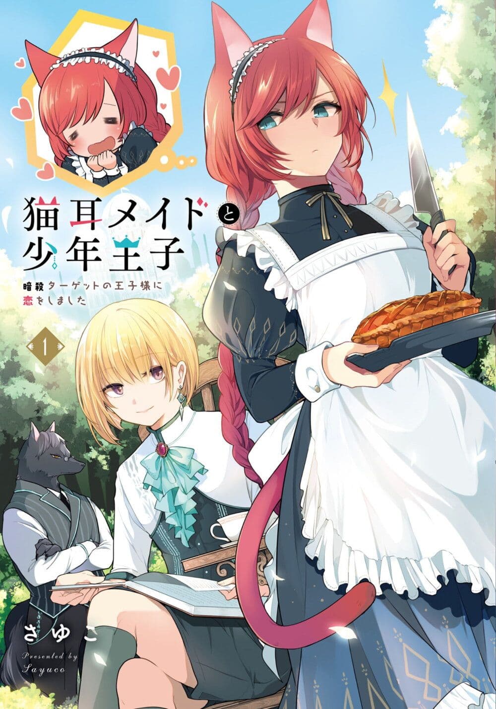 อ่านการ์ตูน Nekomimi Maid to Shounen Ouji Ansatsu Target no Ouji-sama ni Koi wo Shimashita 3 ภาพที่ 1