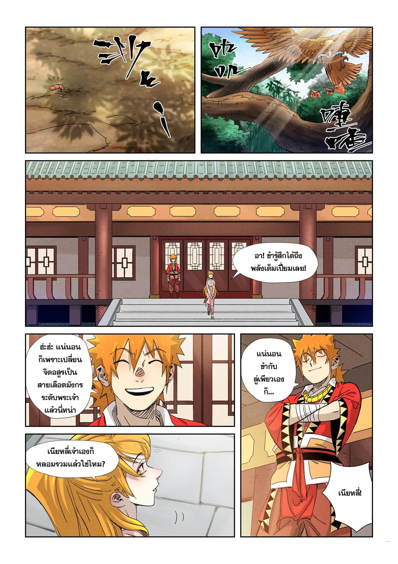 อ่านการ์ตูน Tales of Demons and Gods 344 ภาพที่ 11