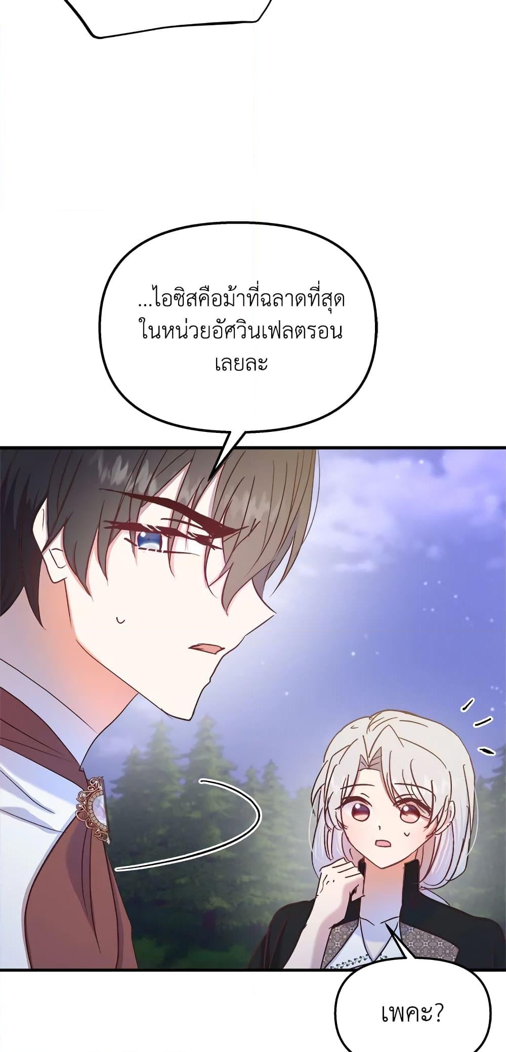 อ่านการ์ตูน I Didn’t Save You To Get Proposed To 26 ภาพที่ 32