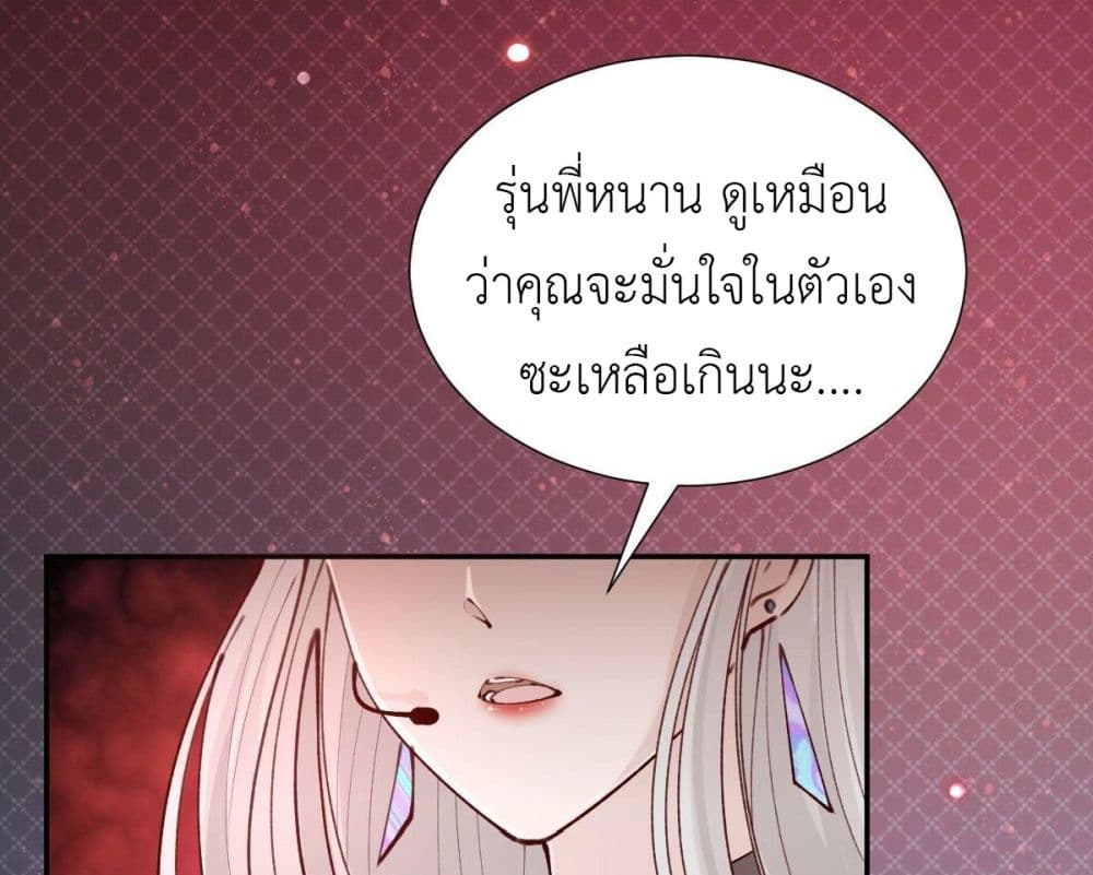 อ่านการ์ตูน Call me Nemesis 77 ภาพที่ 17