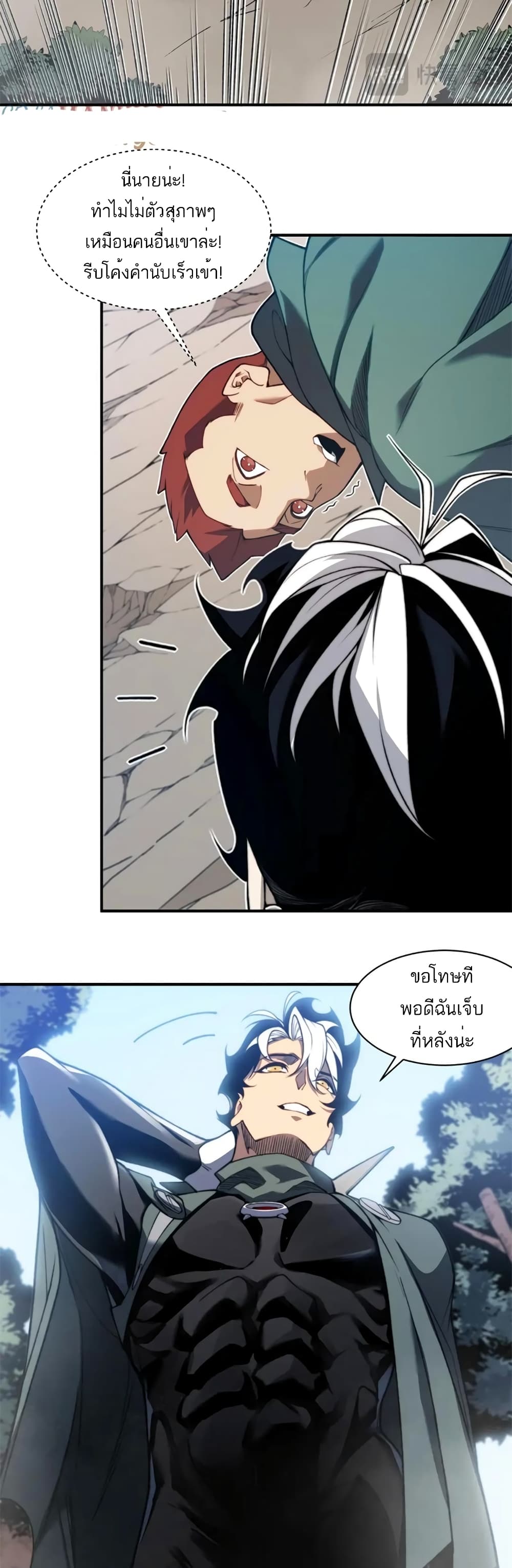 อ่านการ์ตูน Demonic Evolution 40 ภาพที่ 11