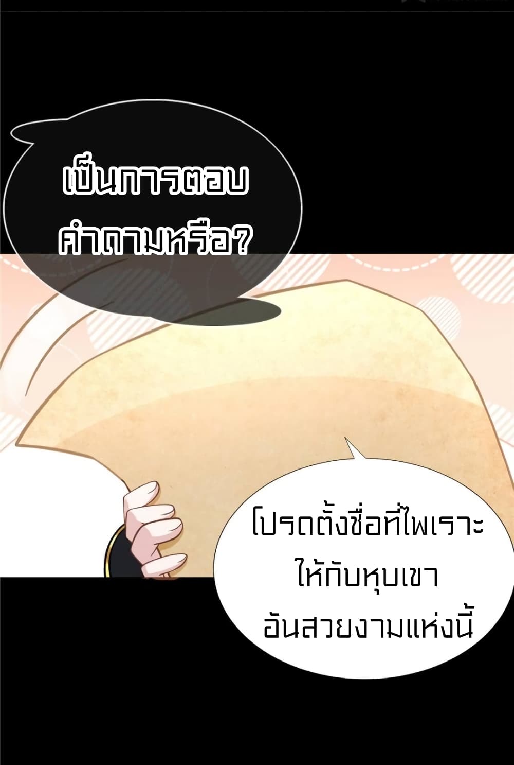 อ่านการ์ตูน It’s not Easy to be a Man after Traveling to the Future 49 ภาพที่ 16