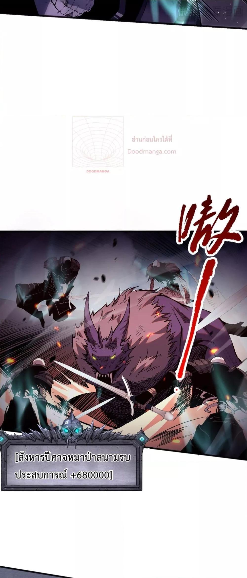 อ่านการ์ตูน Necromancer King of The Scourge 59 ภาพที่ 43