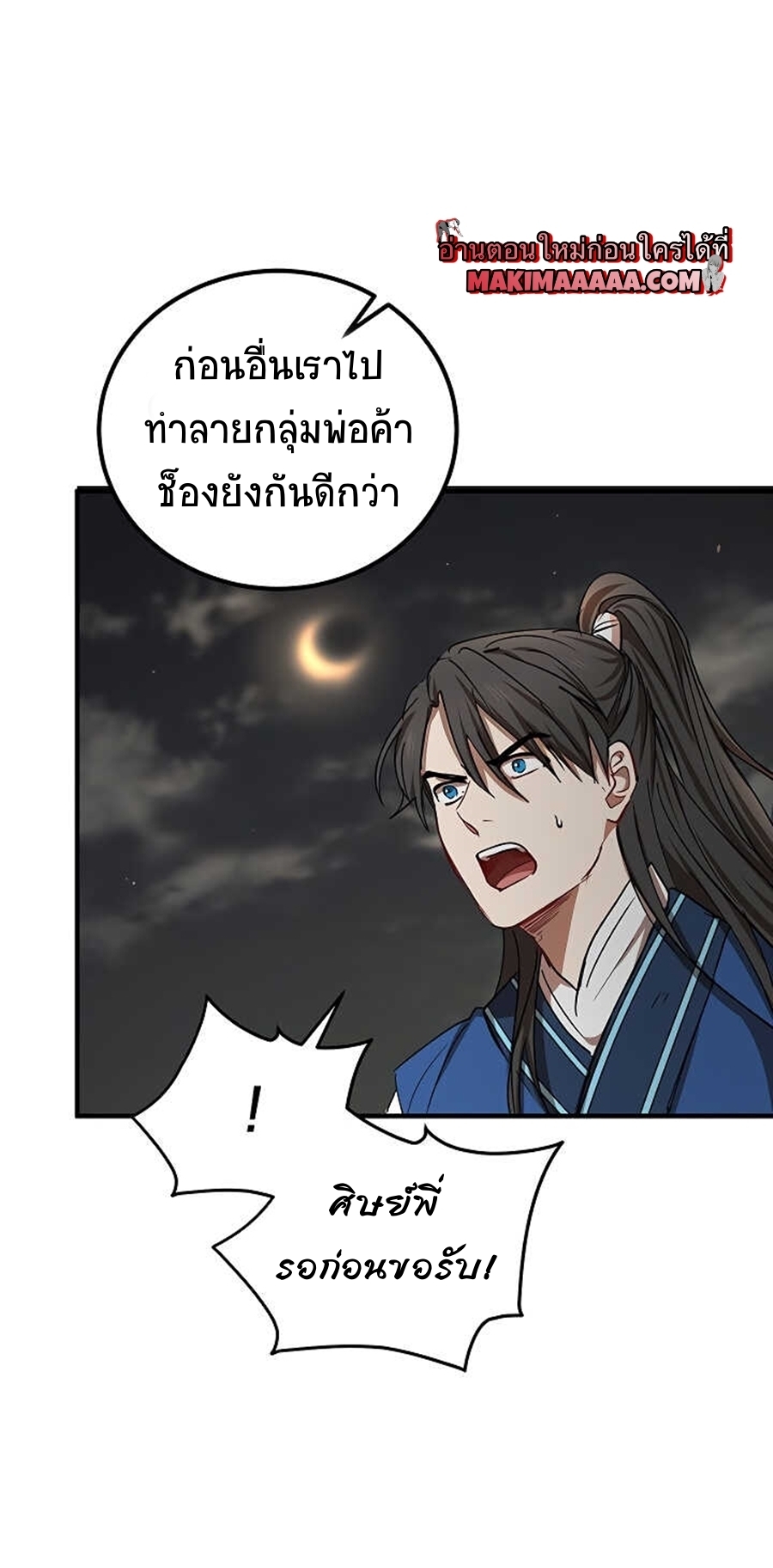 อ่านการ์ตูน Path of the Shaman 33 ภาพที่ 56