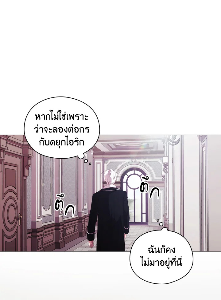 อ่านการ์ตูน When The Villainess Loves 8 ภาพที่ 44