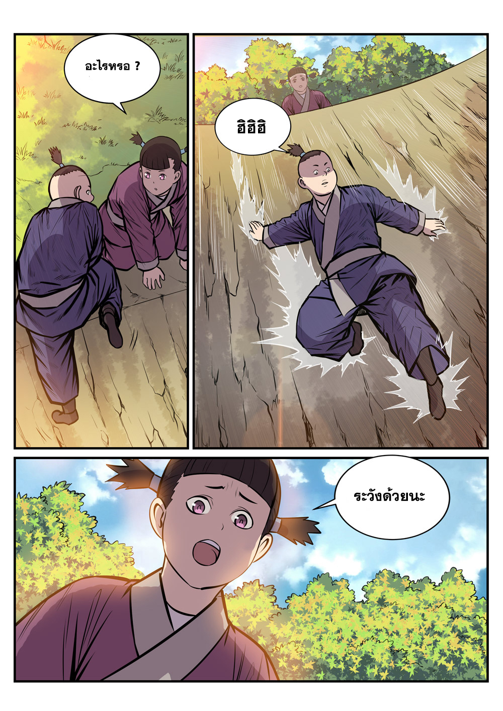 อ่านการ์ตูน Bailian Chengshen 218 ภาพที่ 14