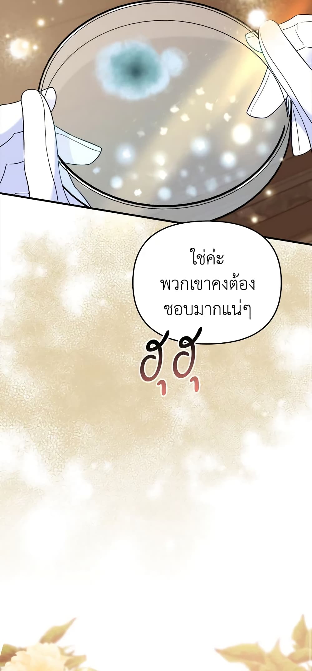 อ่านการ์ตูน I Stole the Child of My War-Mad Husband 65 ภาพที่ 11