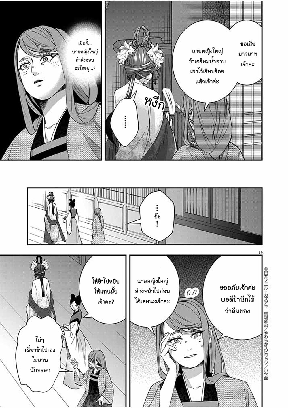 อ่านการ์ตูน Osaka Madam, Koukyuu-hi ni Naru! 48 ภาพที่ 19