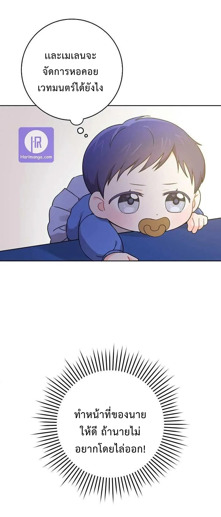 อ่านการ์ตูน Please Give Me the Pacifier 9 ภาพที่ 26