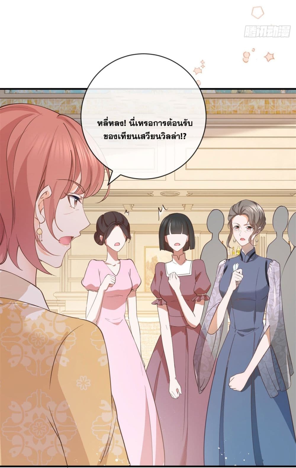 อ่านการ์ตูน The Lovely Wife And Strange Marriage 400 ภาพที่ 5