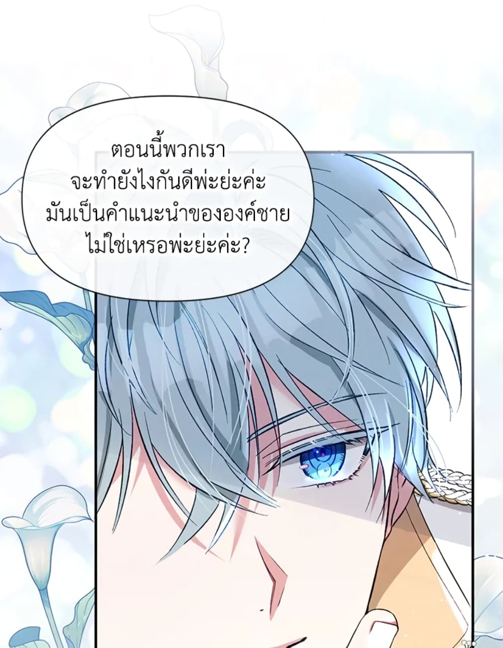 อ่านการ์ตูน The Goal Is to Be Self-Made 21 ภาพที่ 72