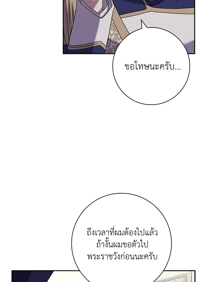 อ่านการ์ตูน The Princess in the Attic 26 ภาพที่ 54