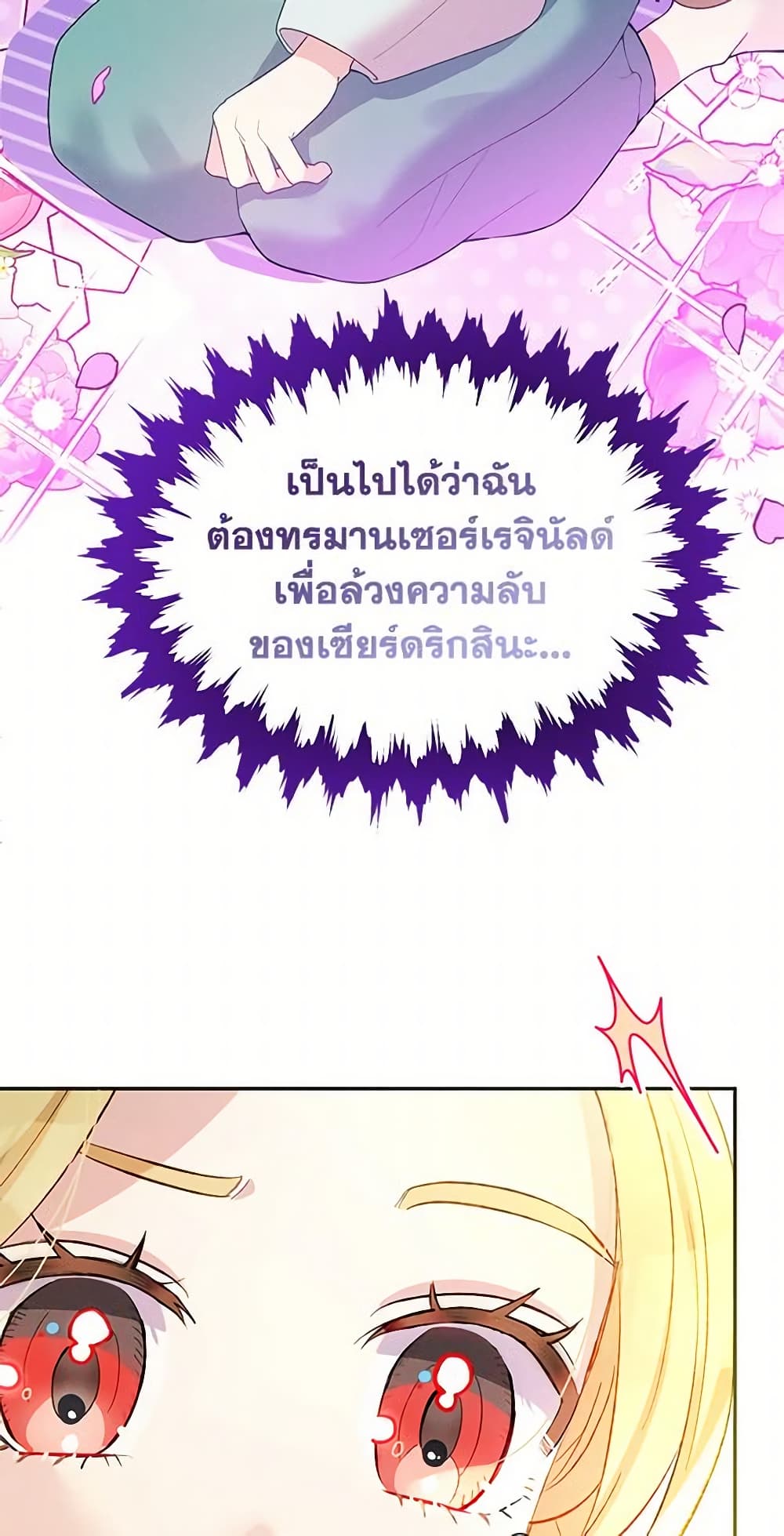 อ่านการ์ตูน The Goal Is to Be Self-Made 54 ภาพที่ 9