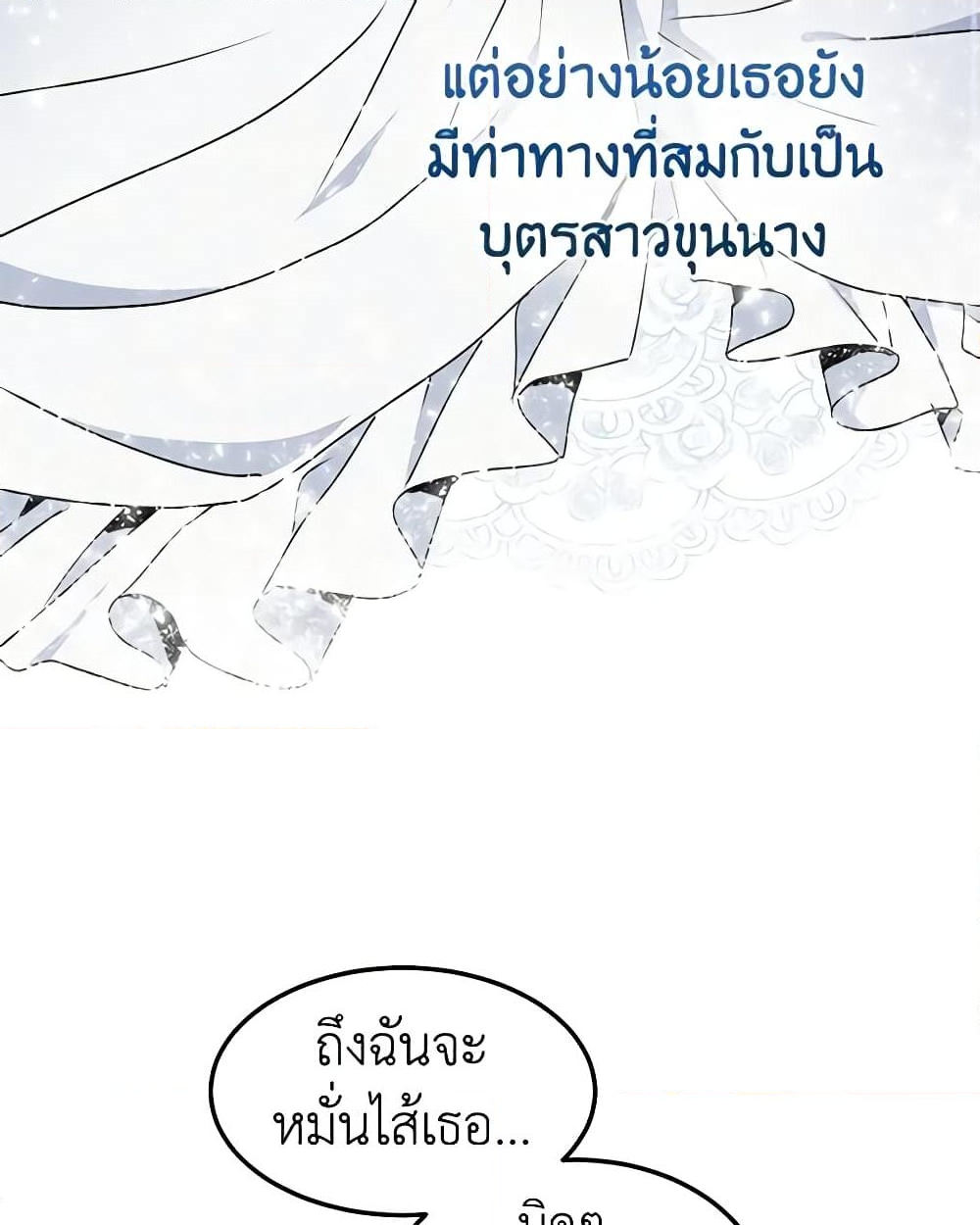 อ่านการ์ตูน What’s Wrong With You, Duke 66 ภาพที่ 15