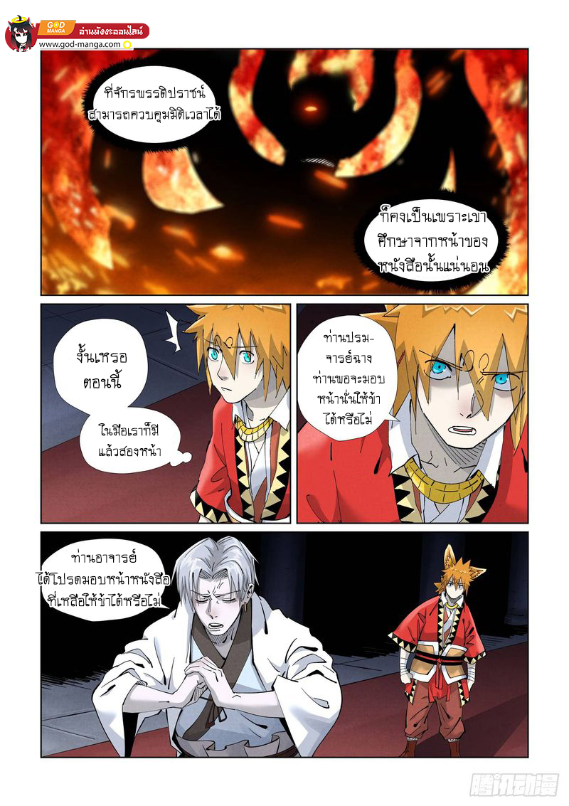 อ่านการ์ตูน Tales of Demons and Gods 398 ภาพที่ 4