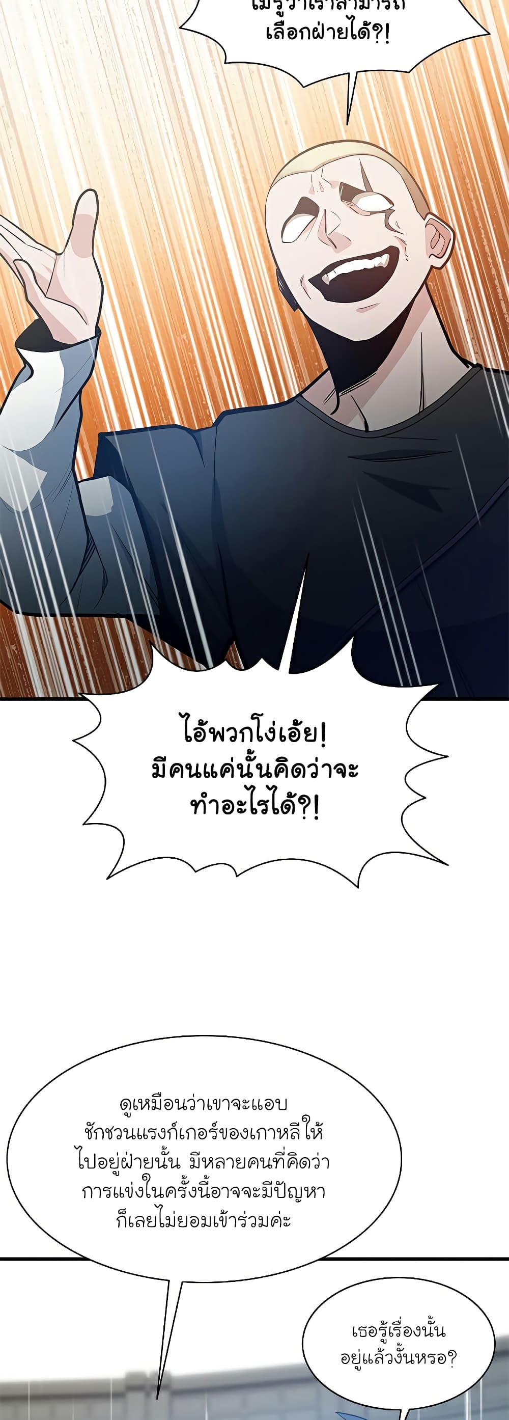 อ่านการ์ตูน The Tutorial is Too Hard 130 ภาพที่ 37