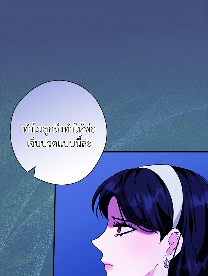 อ่านการ์ตูน The Lady’s Dark Secret 17 ภาพที่ 109