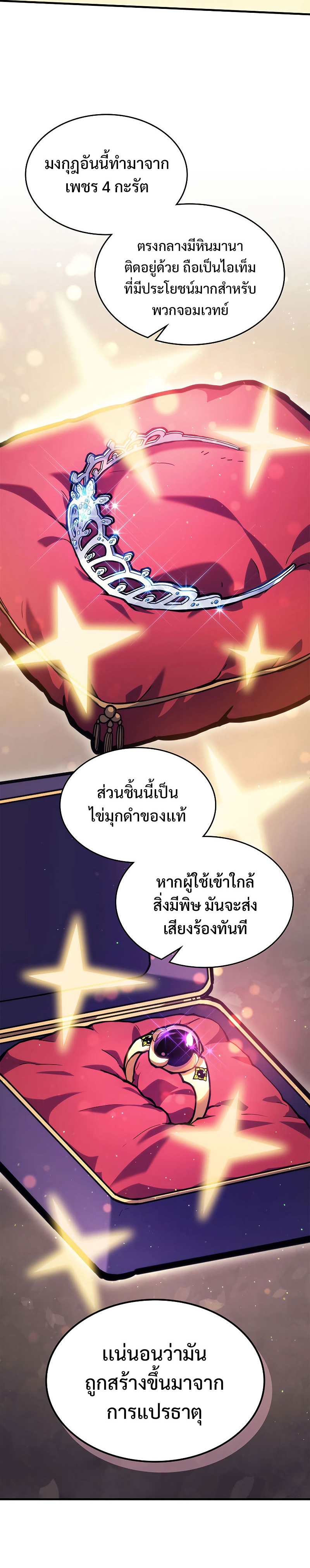 อ่านการ์ตูน Mr Devourer Please Act Like a Final Boss 2 ภาพที่ 28