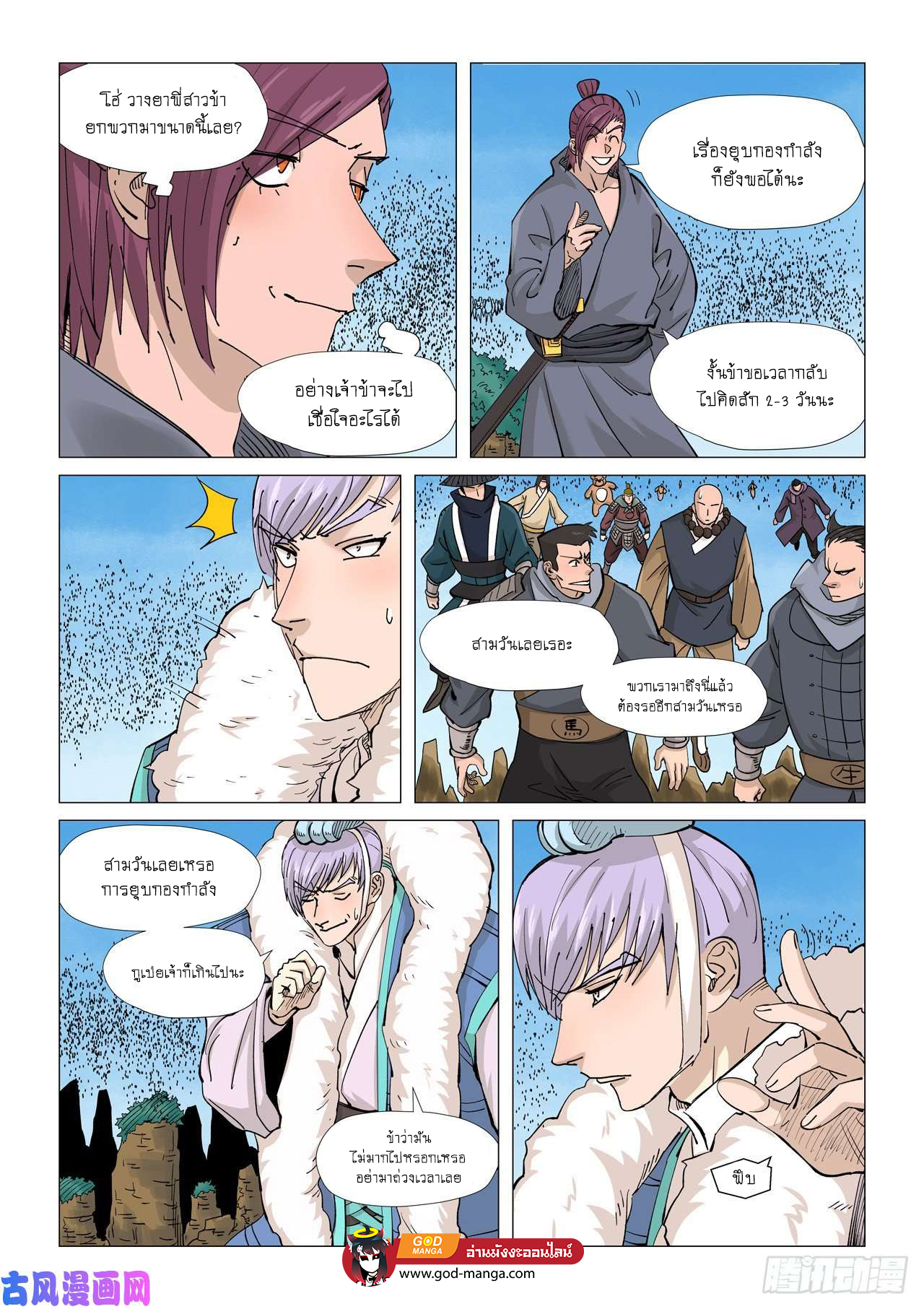 อ่านการ์ตูน Tales of Demons and Gods 362 ภาพที่ 19