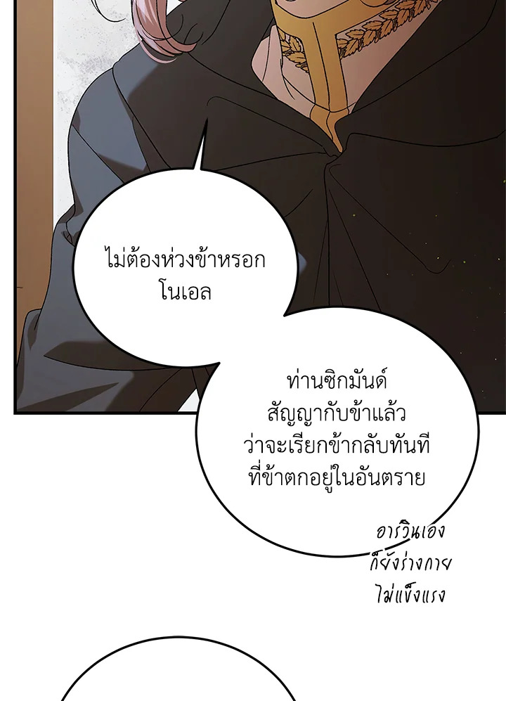 อ่านการ์ตูน A Way to Protect the Lovable You 82 ภาพที่ 74