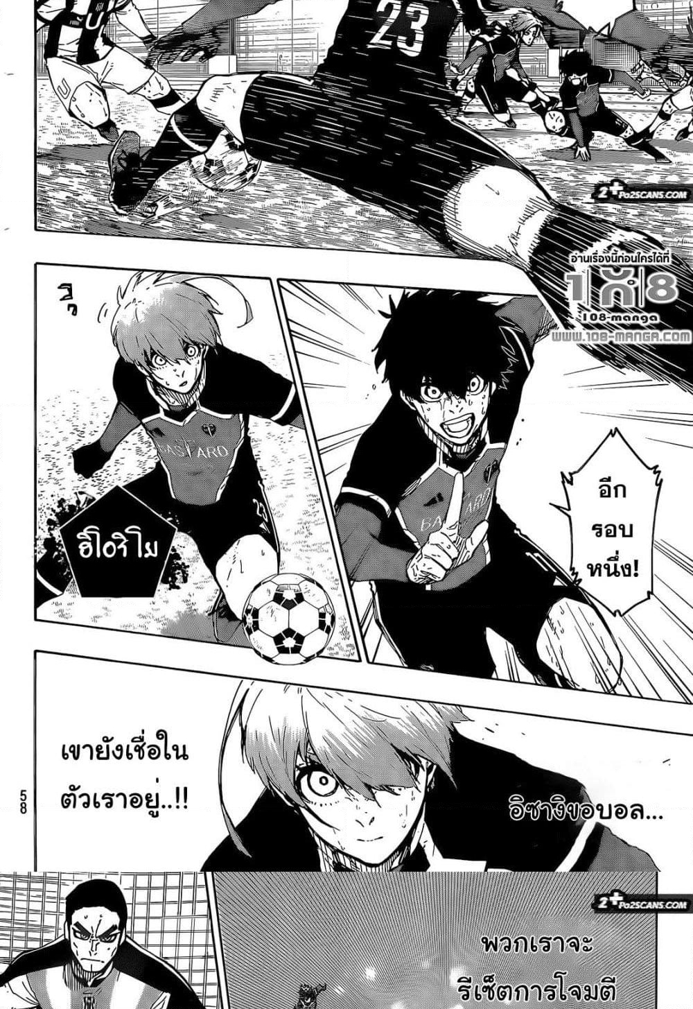 อ่านการ์ตูน Blue Lock 235 ภาพที่ 5