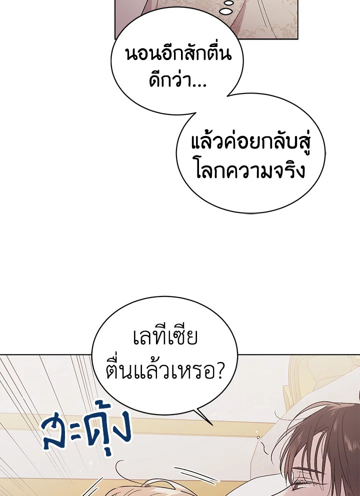 อ่านการ์ตูน A Way to Protect the Lovable You 29 ภาพที่ 5