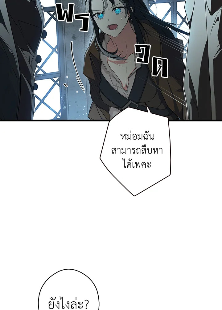 อ่านการ์ตูน The Lady’s Secret 34 ภาพที่ 49