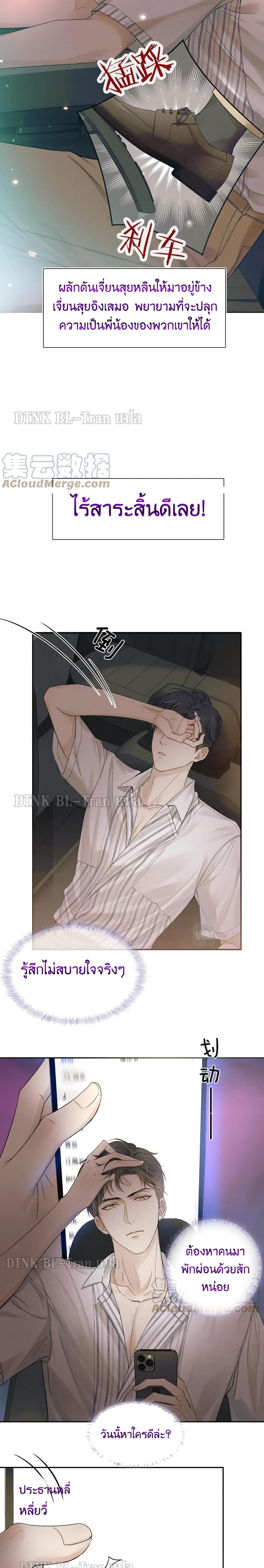 อ่านการ์ตูน You Love Him 8 ภาพที่ 8