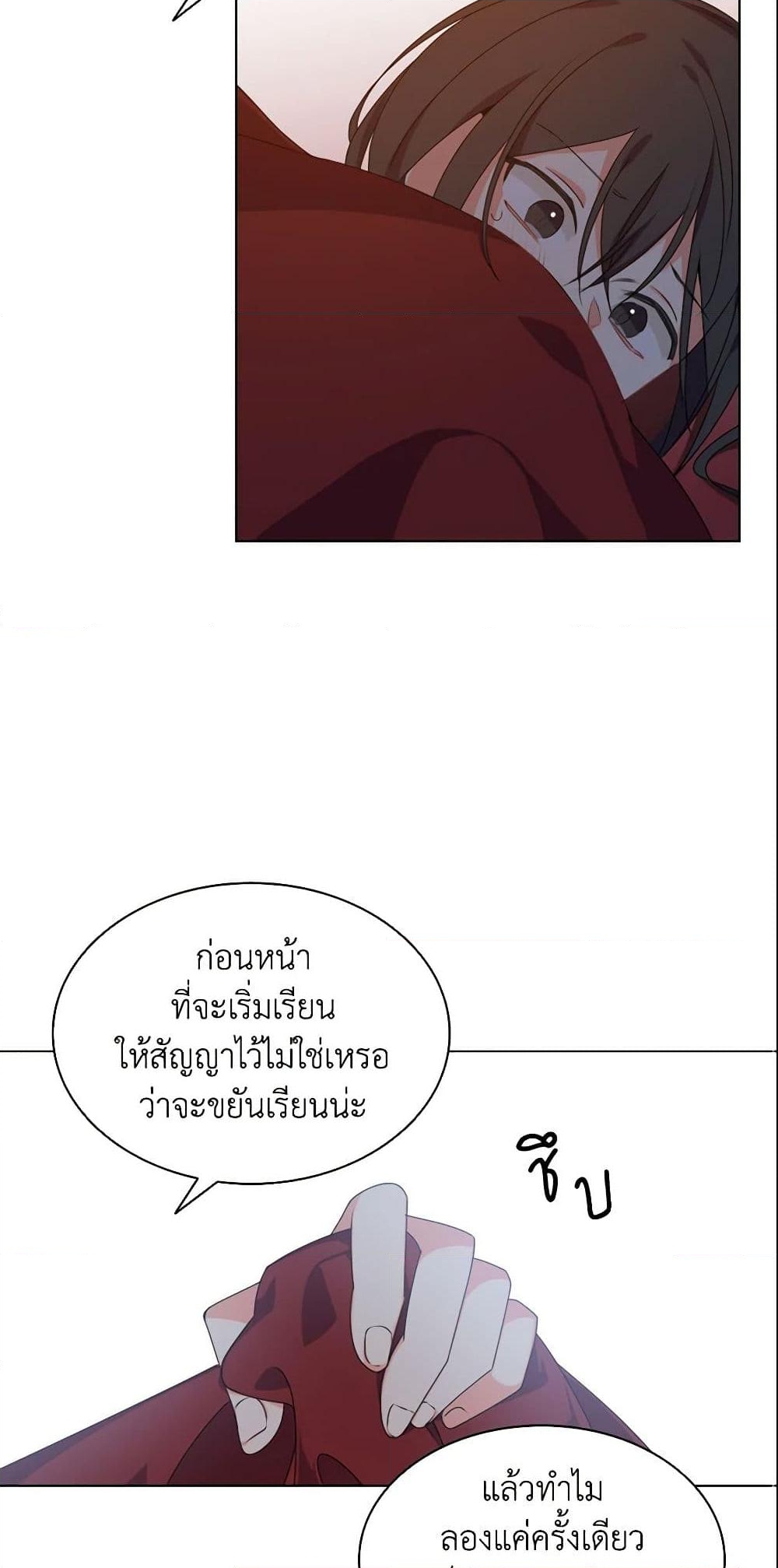 อ่านการ์ตูน The Meaning of You 10 ภาพที่ 25