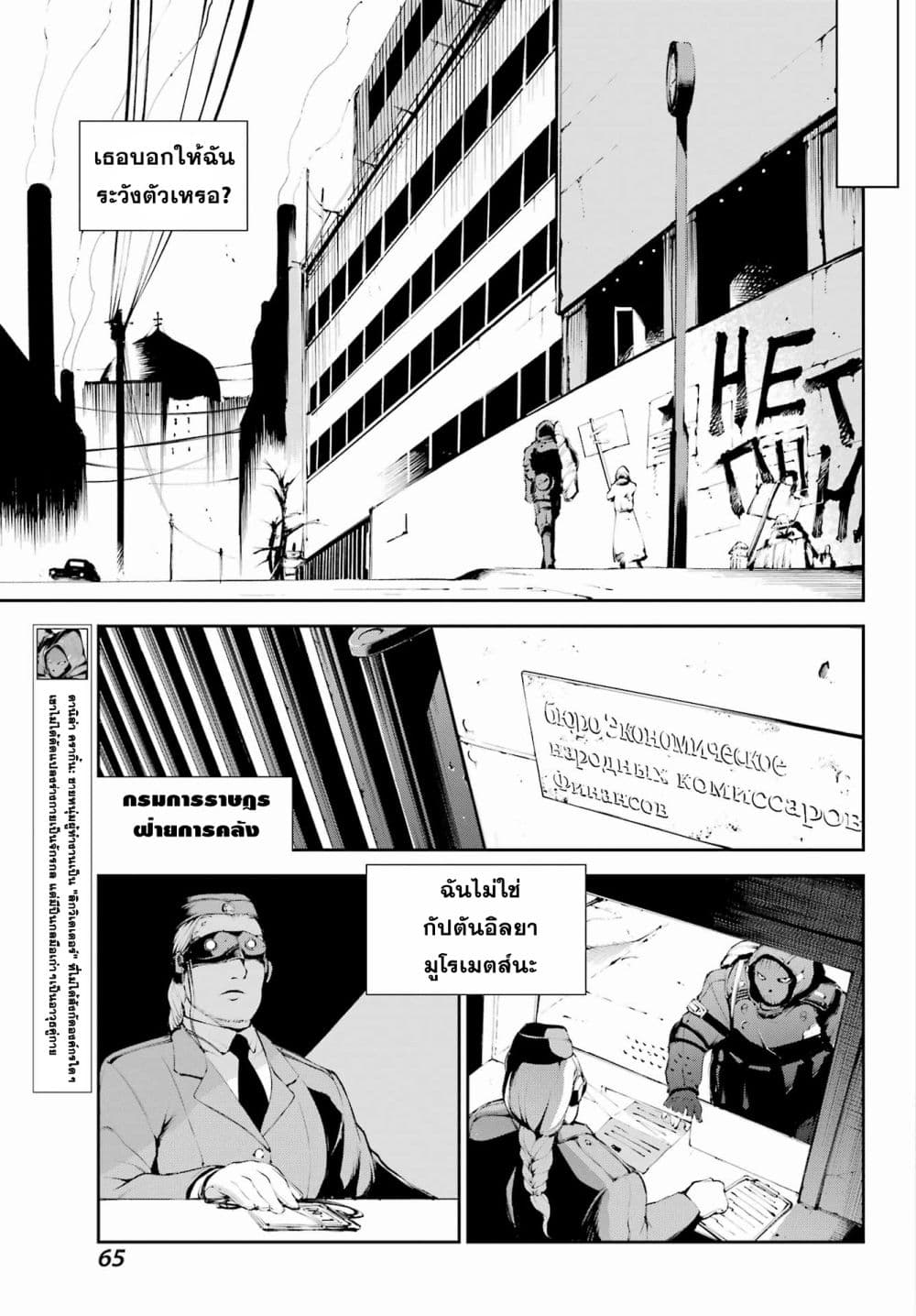 อ่านการ์ตูน Moscow 2160 3 ภาพที่ 3