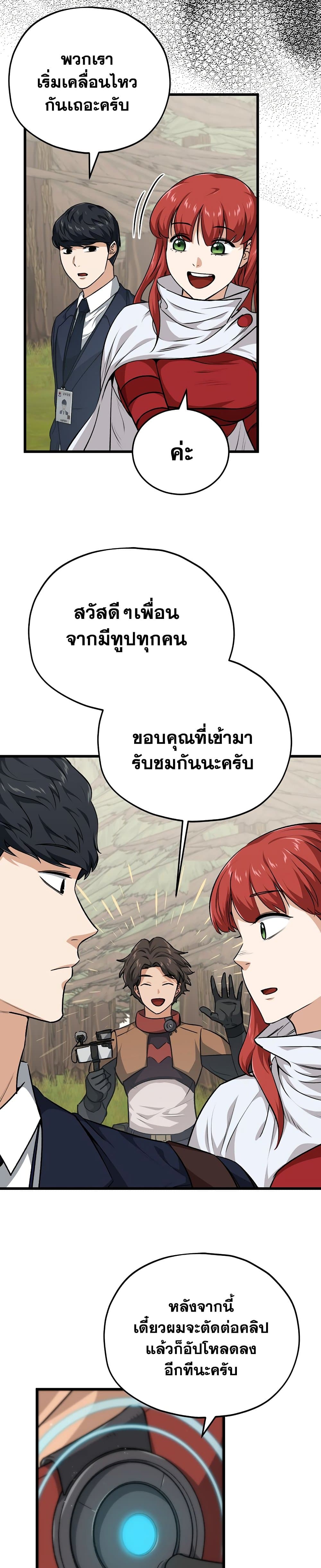 อ่านการ์ตูน My Dad Is Too Strong 85 ภาพที่ 24