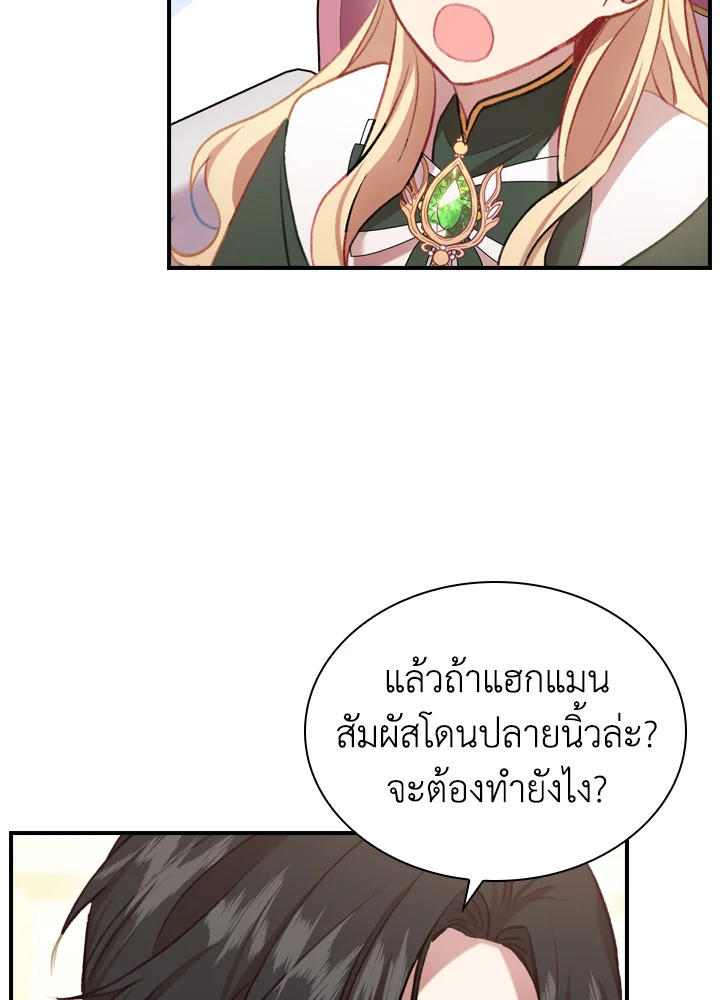 อ่านการ์ตูน The Beloved Little Princess 57 ภาพที่ 26