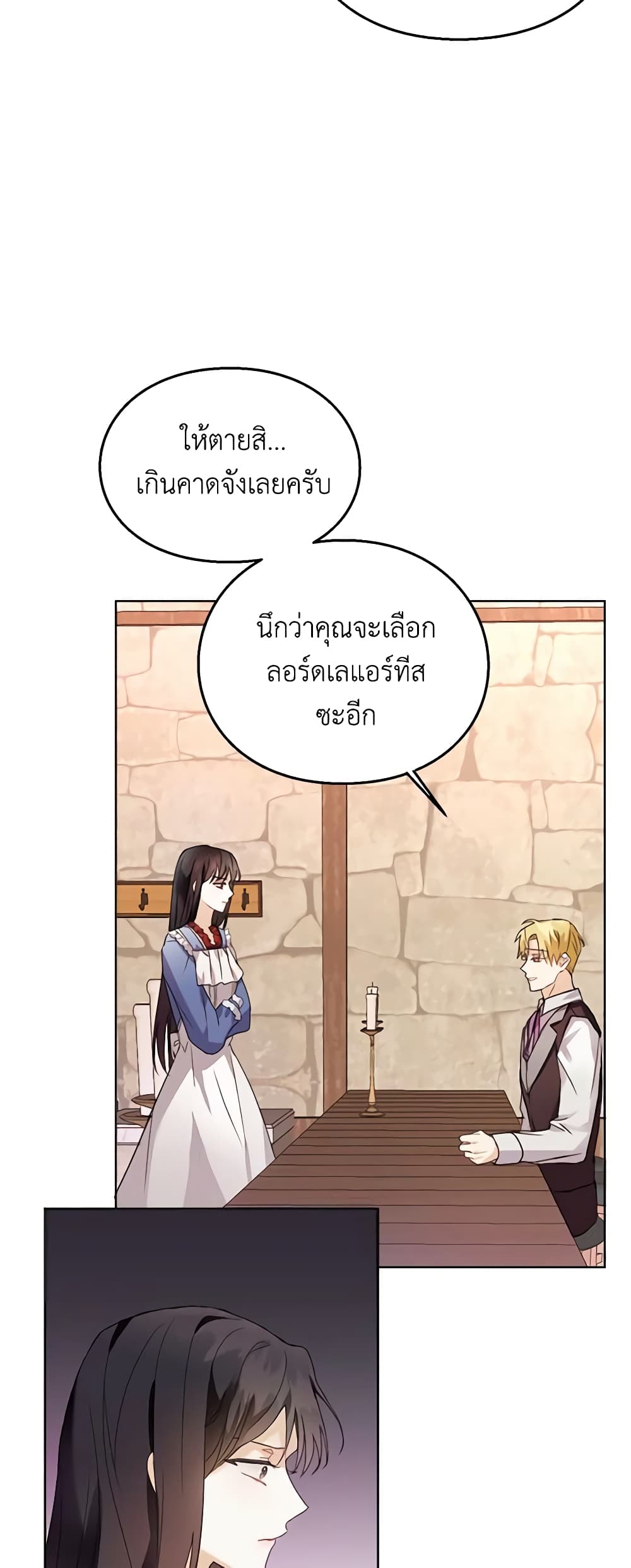 อ่านการ์ตูน The Bad Ending Of The Otome Game 8 ภาพที่ 36