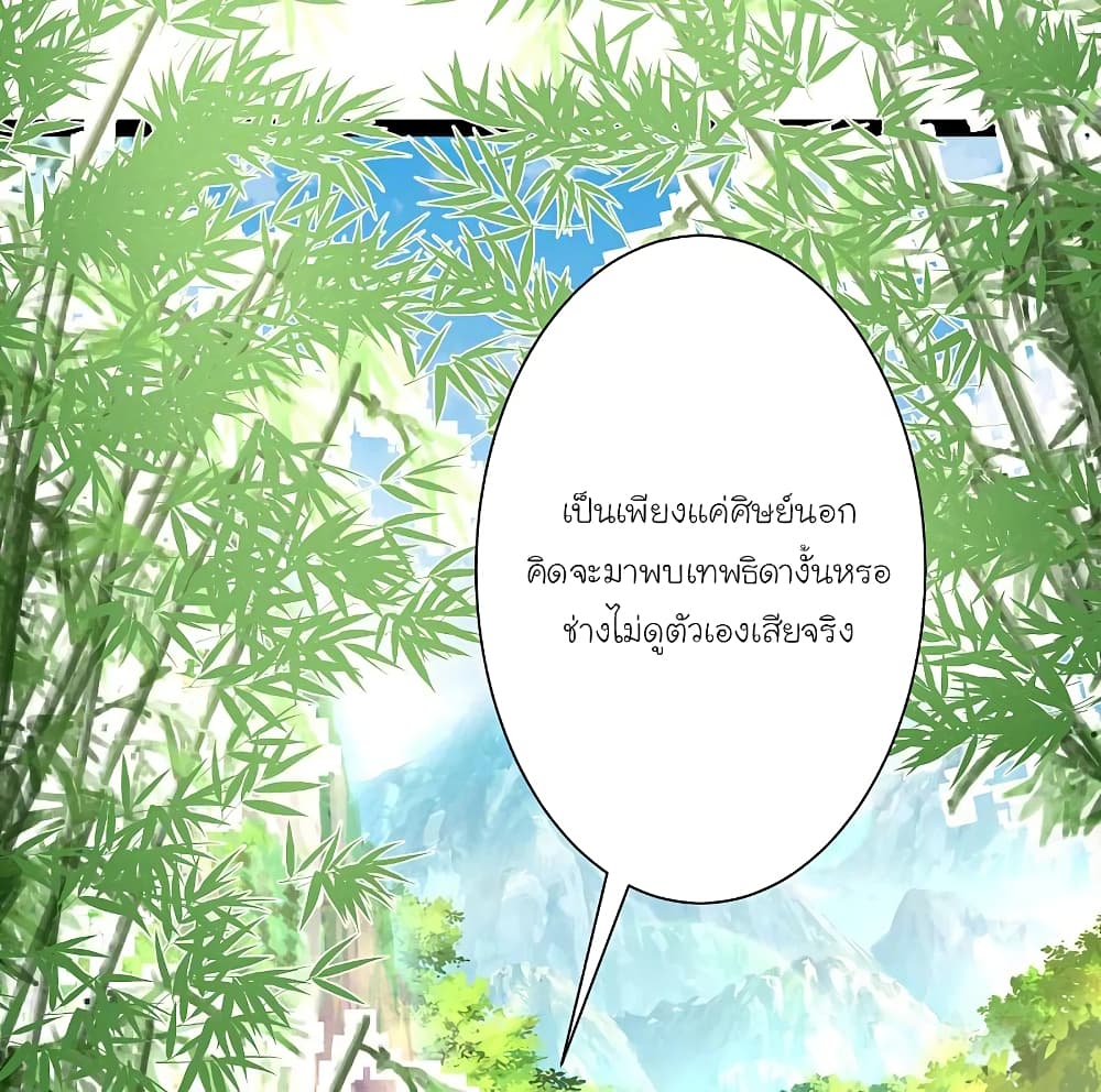 อ่านการ์ตูน The Strongest Peach Blossom 256 ภาพที่ 16