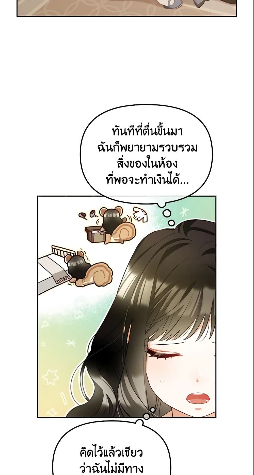 อ่านการ์ตูน I Will Stick to the Protagonist 12 ภาพที่ 46