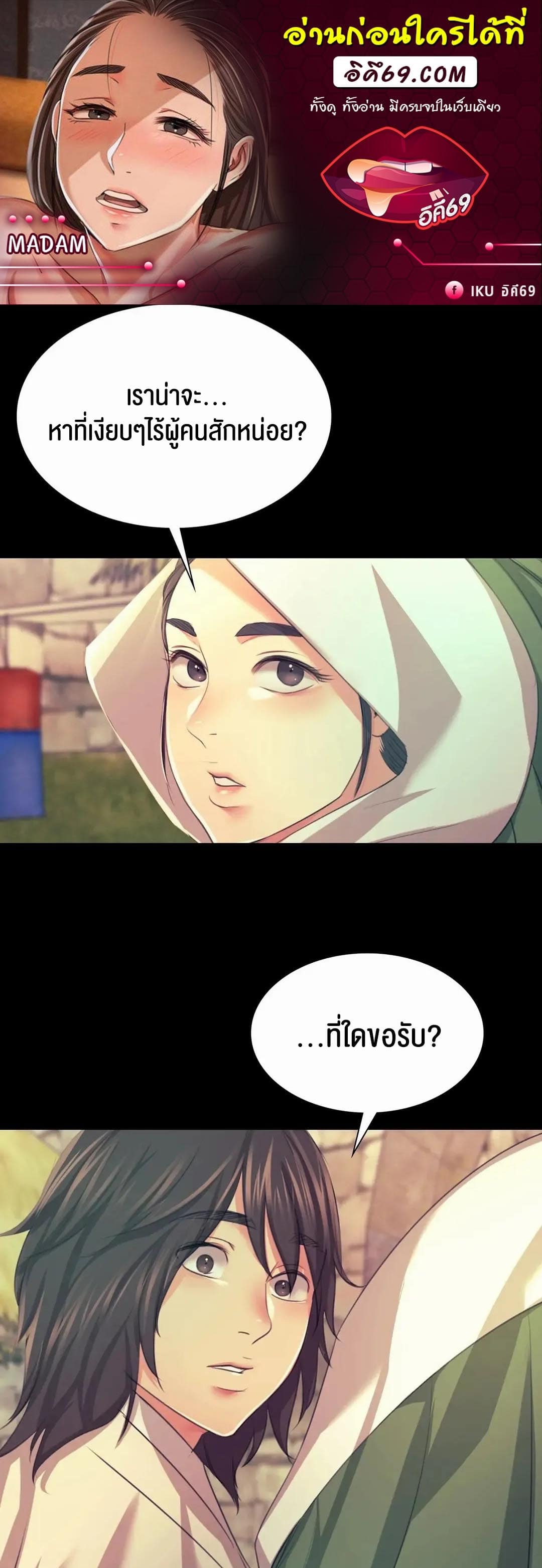 อ่านการ์ตูน Madam () 69 ภาพที่ 1