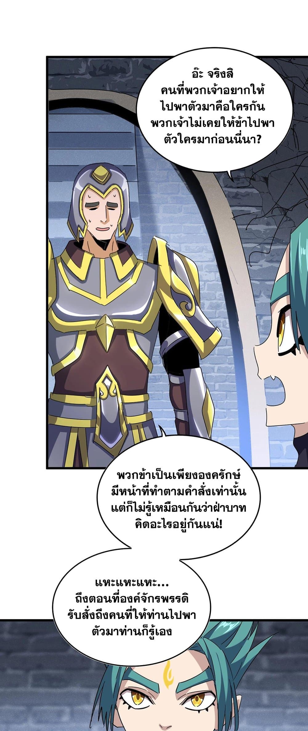 อ่านการ์ตูน Magic Emperor 431 ภาพที่ 15