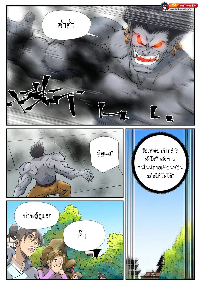 อ่านการ์ตูน Tales of Demons and Gods 438 ภาพที่ 8